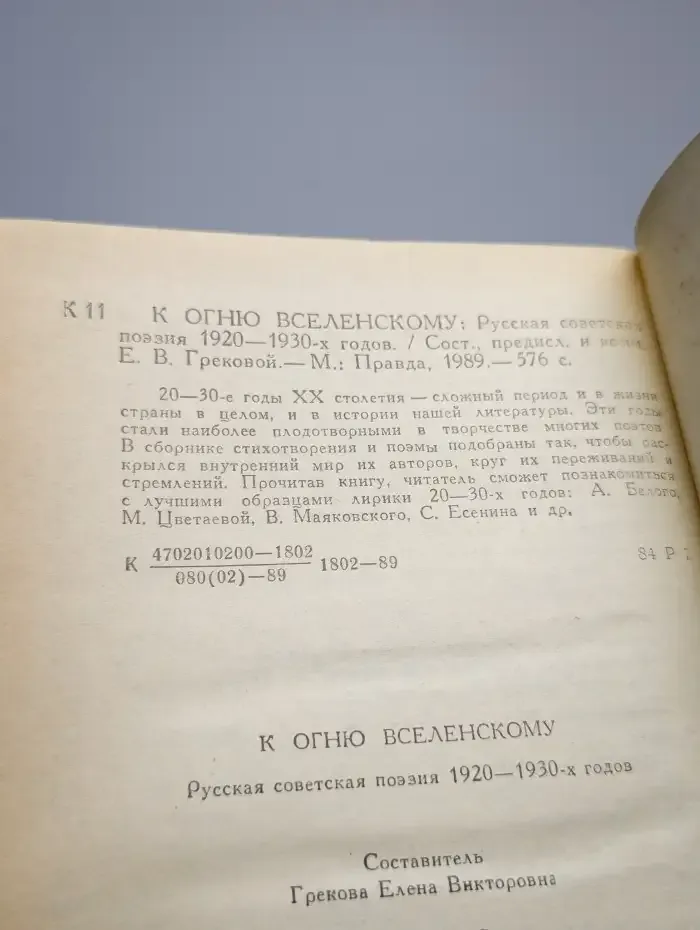 К огню вселенскому