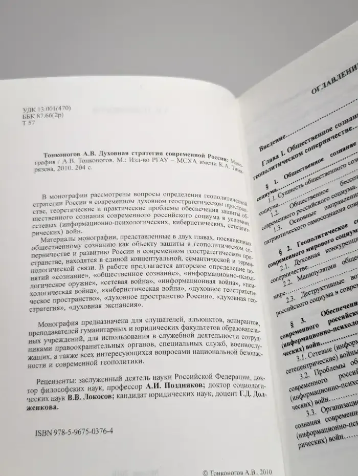Духовная геостратегия современной России