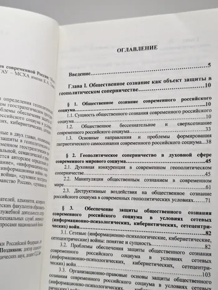 Духовная геостратегия современной России