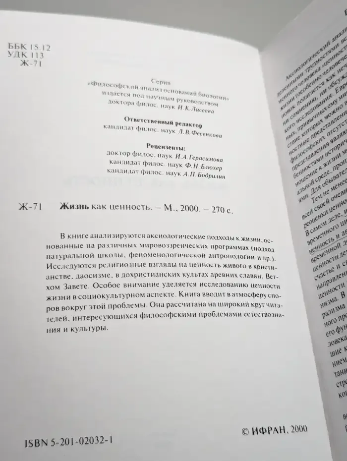 Жизнь как ценность