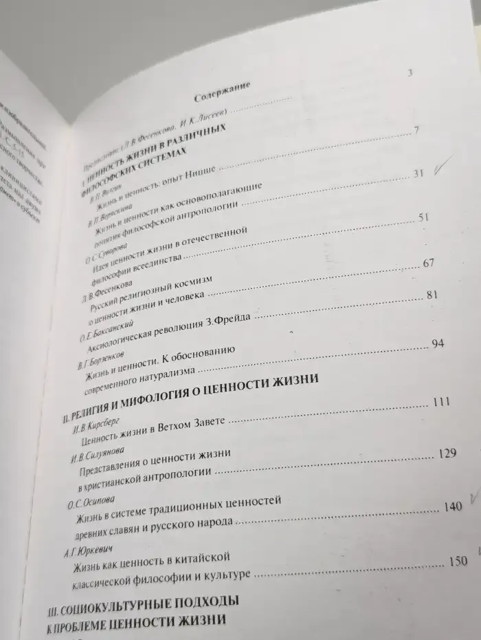 Жизнь как ценность