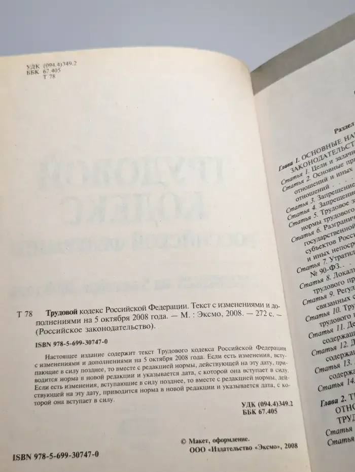 Трудовой Кодекс Российской Федерации