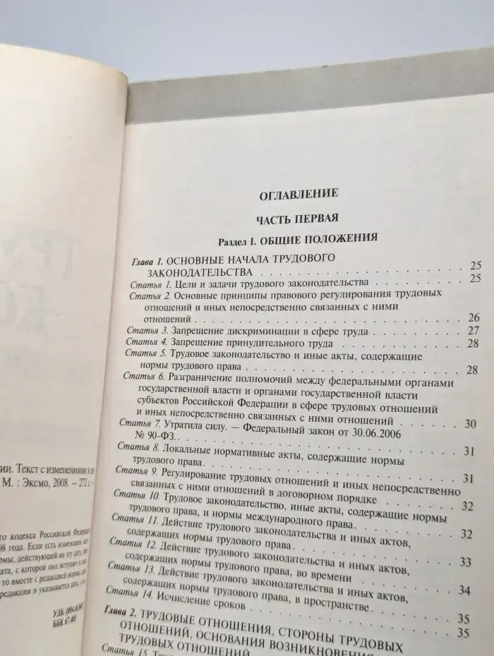 Трудовой Кодекс Российской Федерации