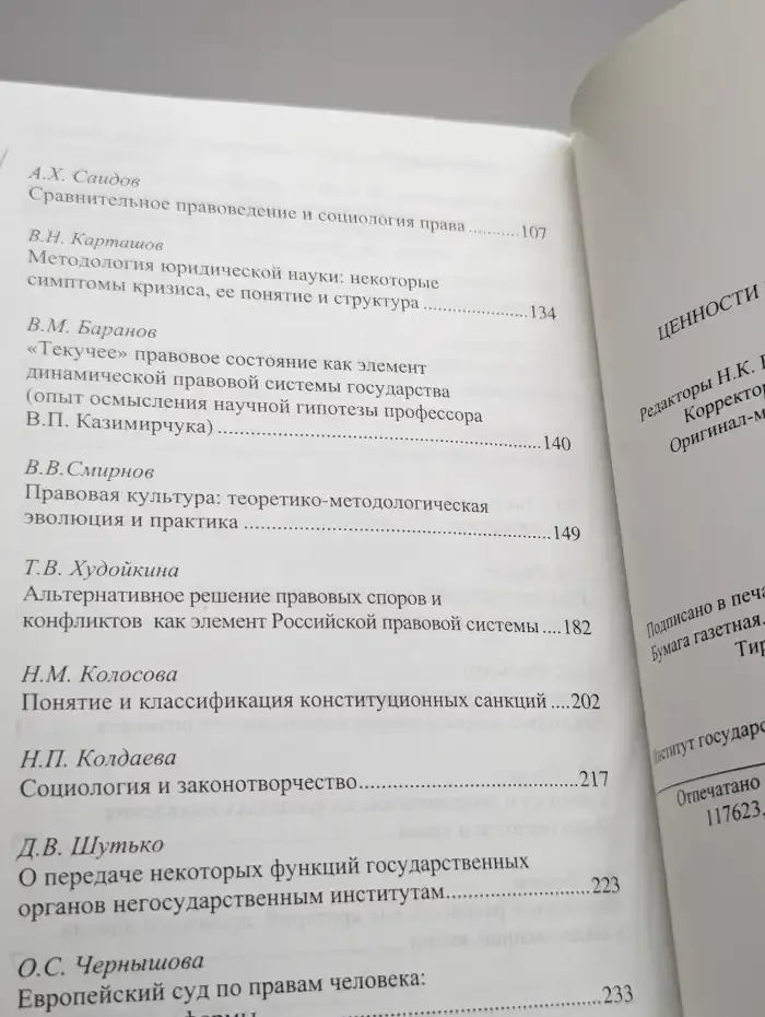 Ценности и образы права