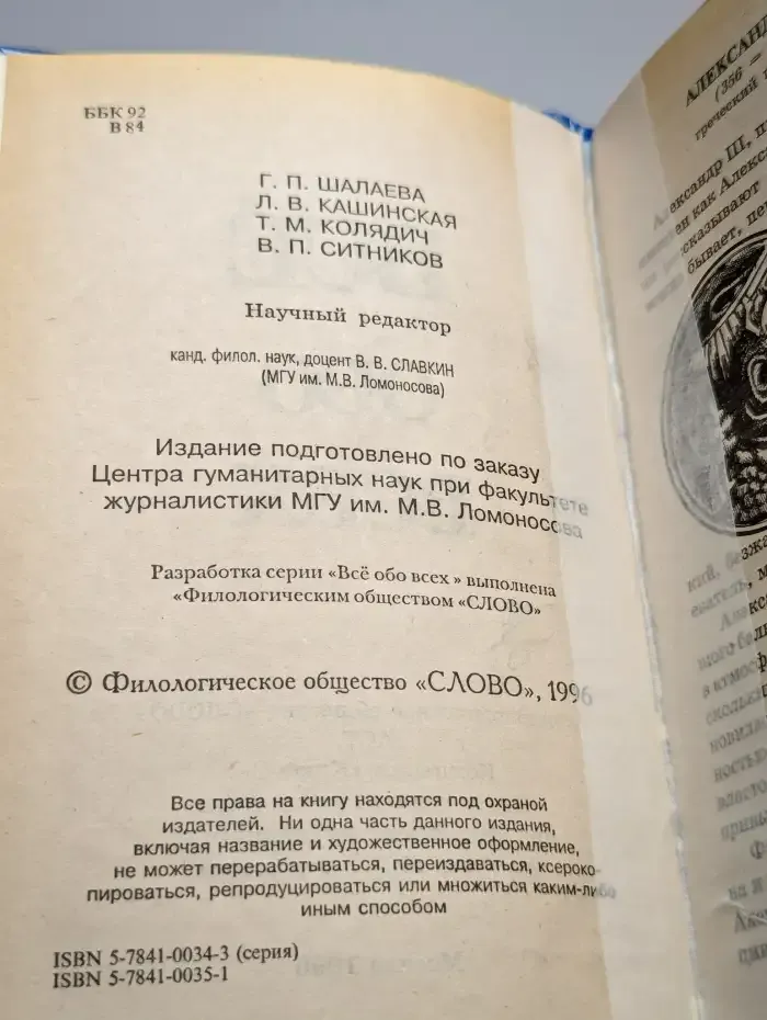 Все обо всех. В восьми томах. Том 1