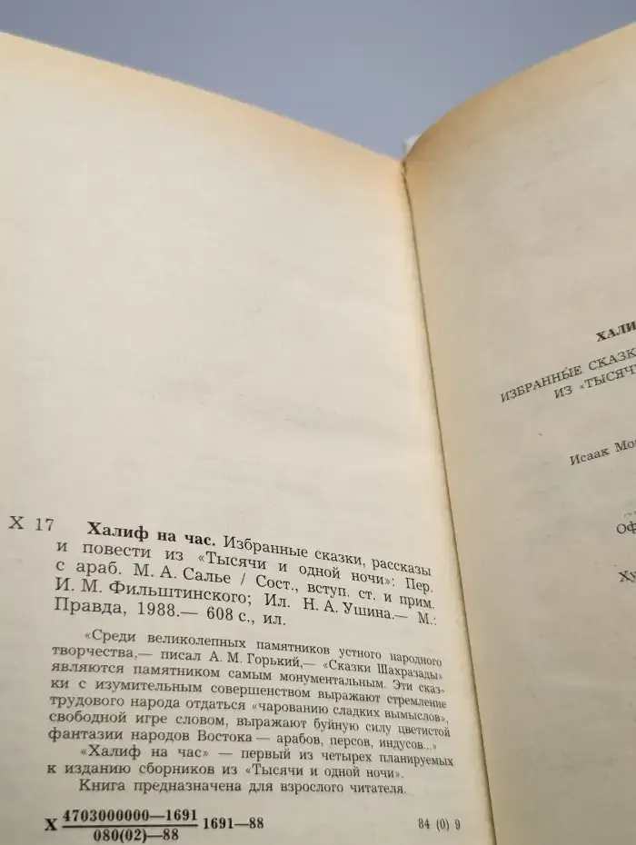 Халиф на час