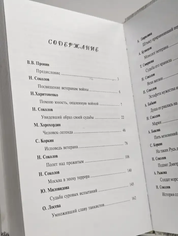 Эхо войны. Сборник очерков и поэм о ветеранах