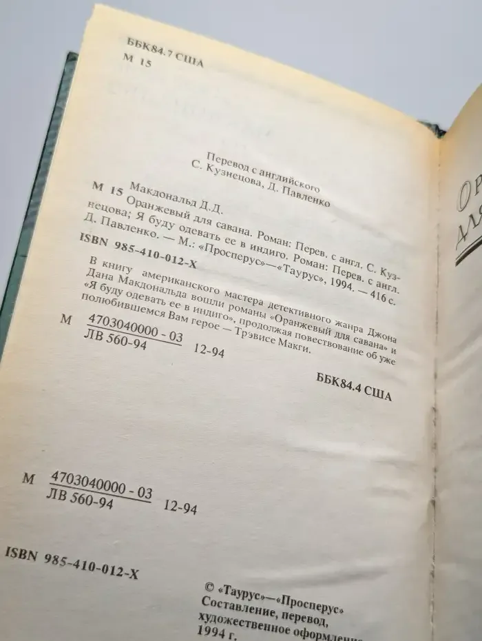 Оранжевый для савана. Я буду одевать ее в индиго