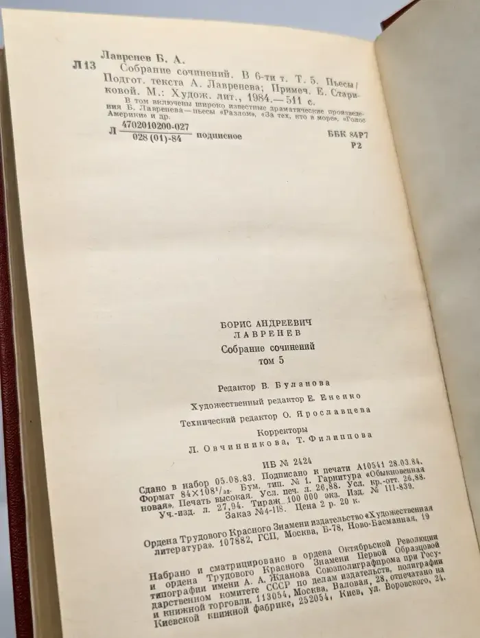 Борис Лавренев. Собрание сочинений в шести томах. Том 5