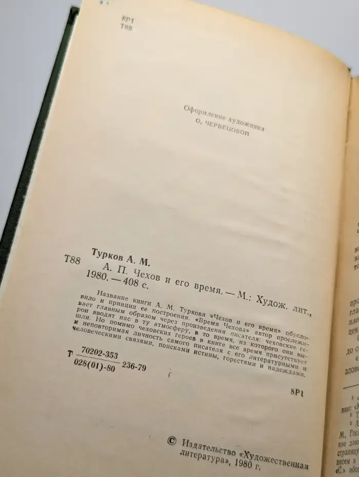 А. П. Чехов и его время