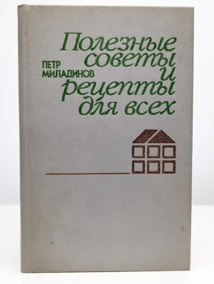 Полезные советы и рецепты для всех