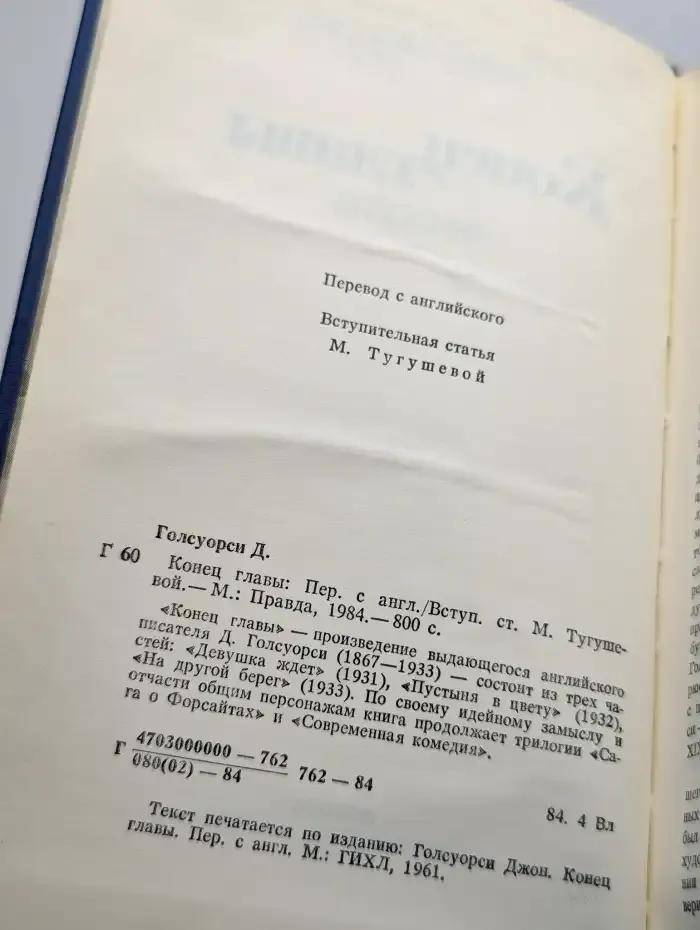Конец главы