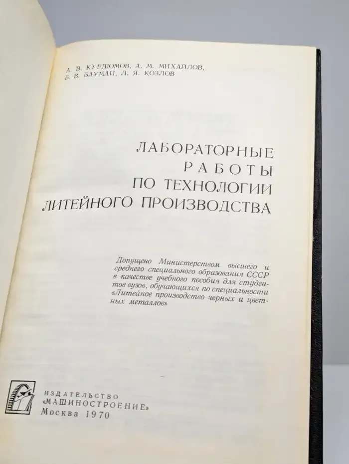 Лабораторные работы по технологии литейного производства