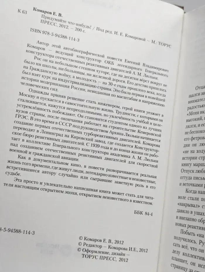 Придумайте что-нибудь!