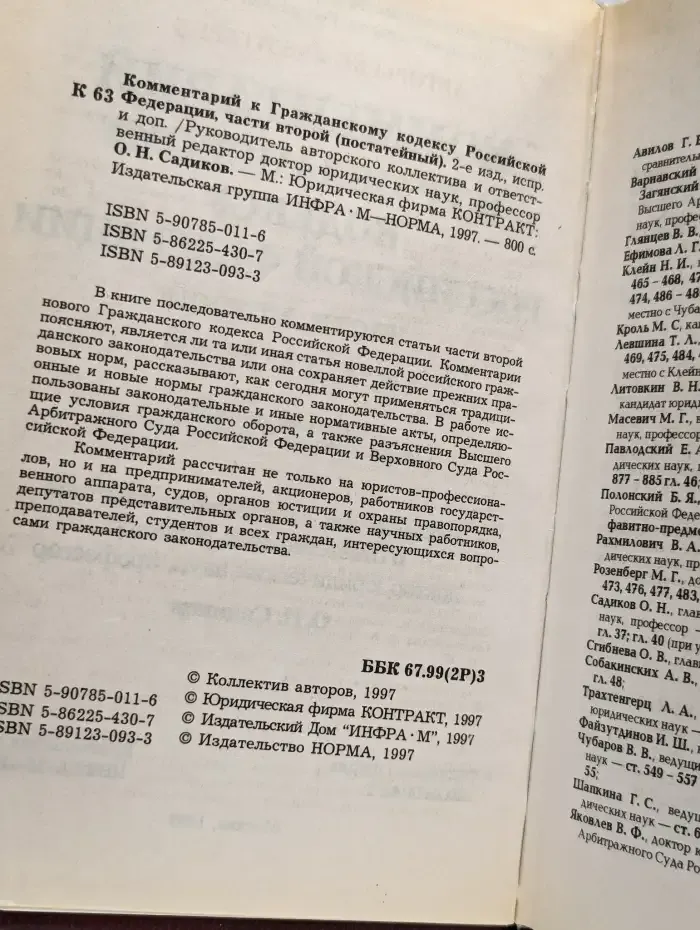 Комментарий к гражданскому кодексу Российской Федерации