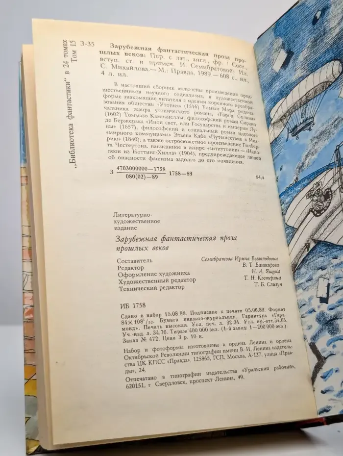 Зарубежная фантастическая проза прошлых веков