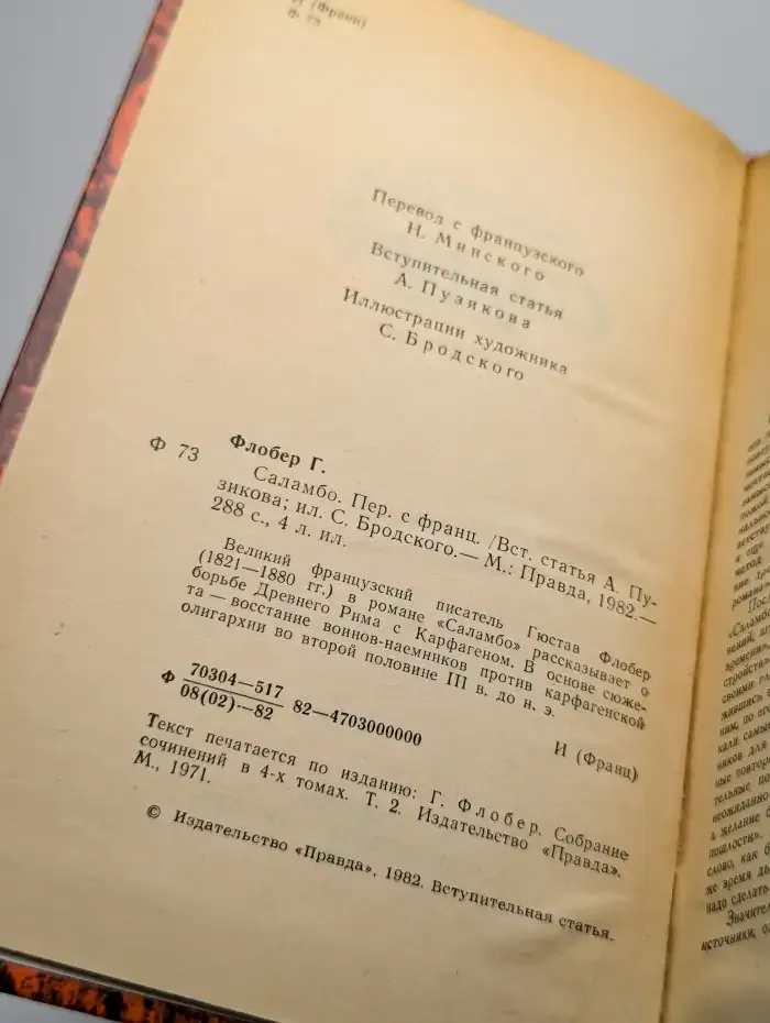Саламбо