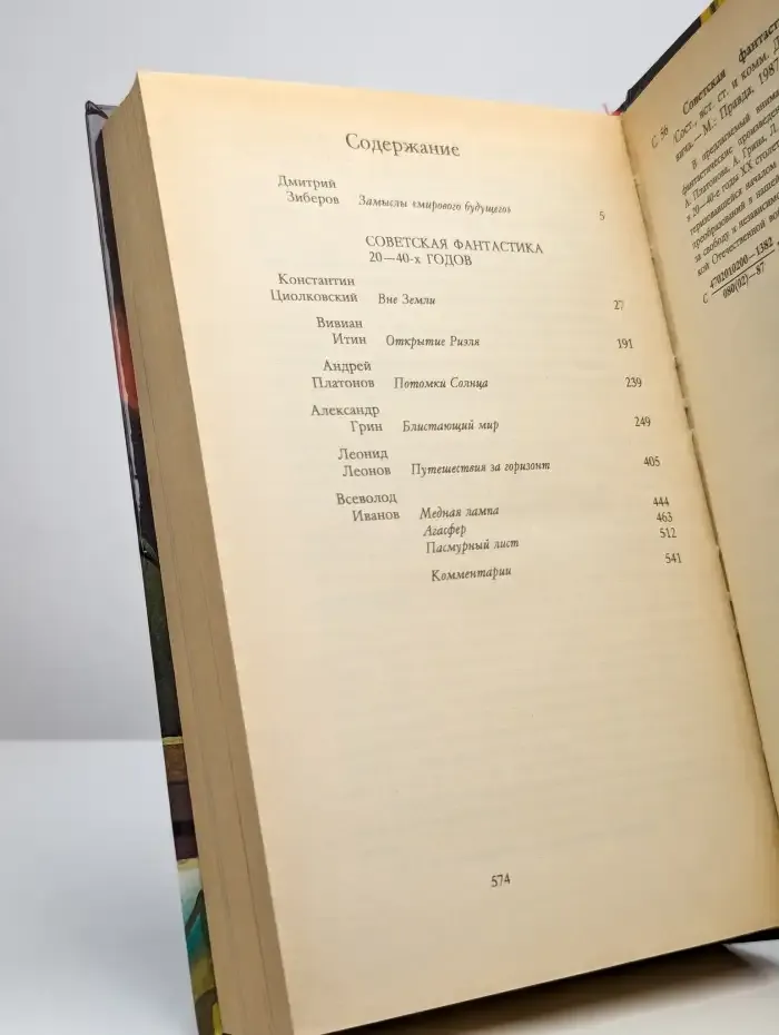Советская фантастика 20 - 40-х годов