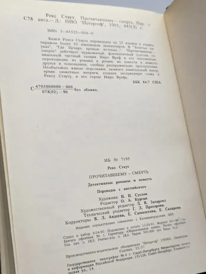 Прочитавшему - смерть