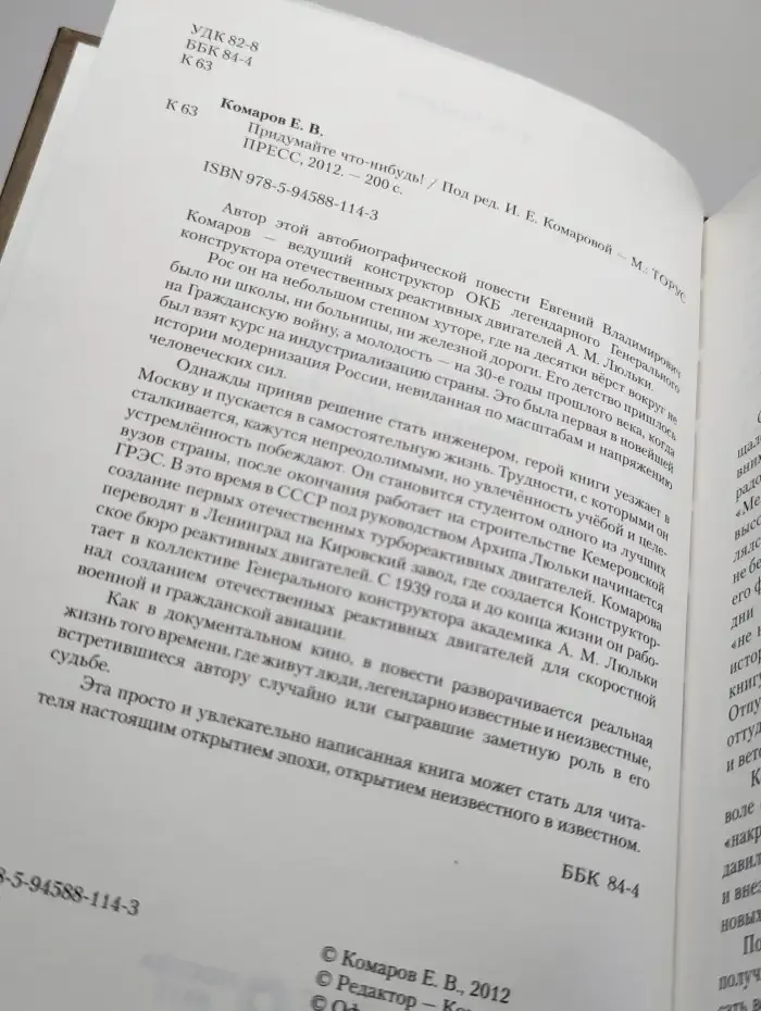 Придумайте что-нибудь! (автобиографическая повесть)