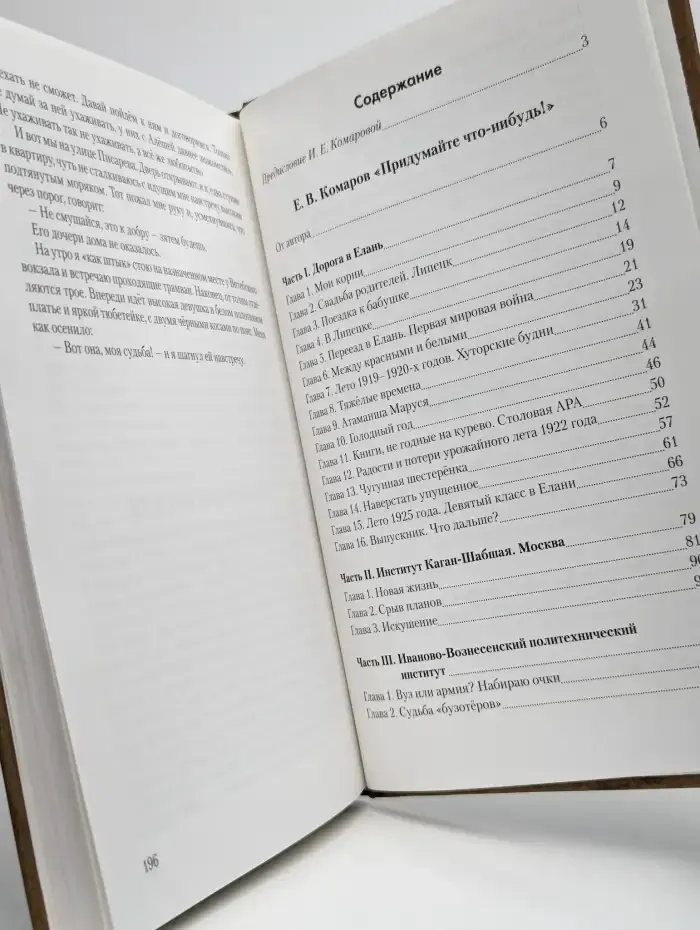 Придумайте что-нибудь! (автобиографическая повесть)