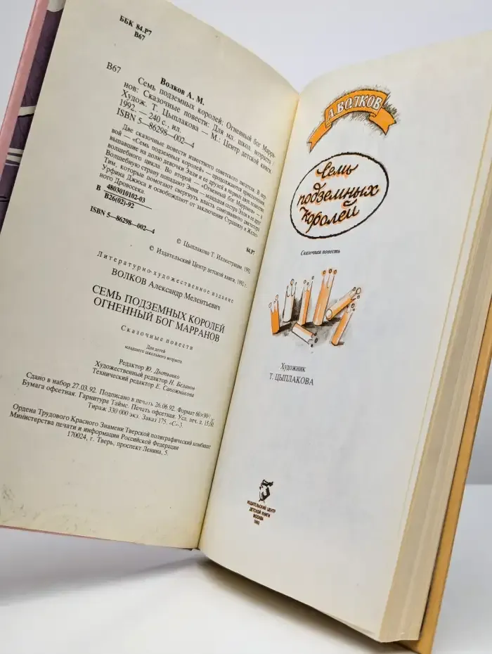 Огненный бог Марранов. Семь подземных королей