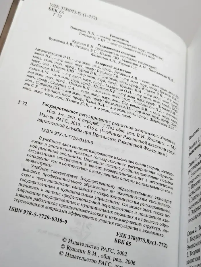 Государственное регулирование рыночной экономики