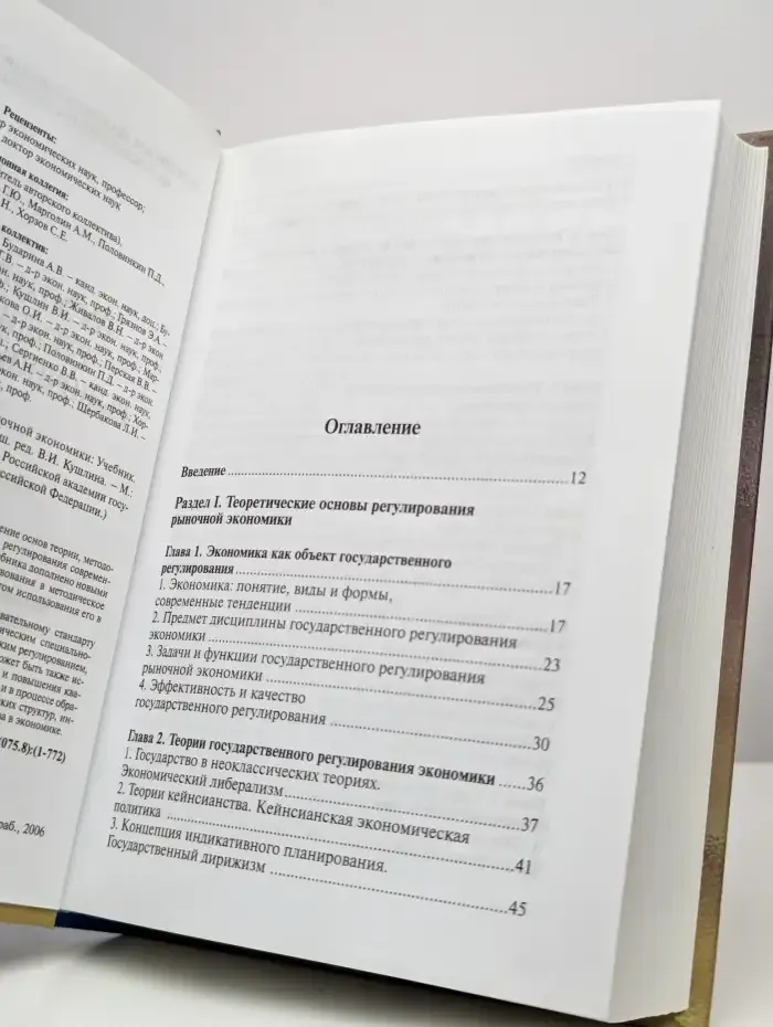 Государственное регулирование рыночной экономики