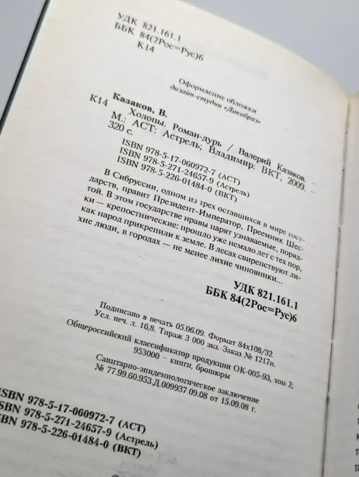 Холопы