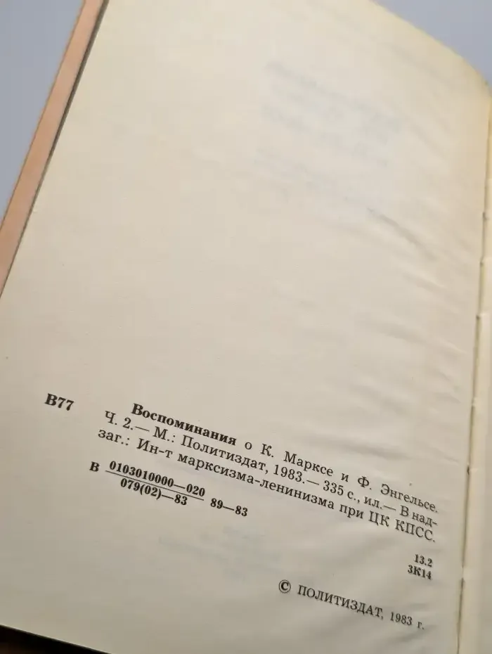 Воспоминания о К. Марксе и Ф. Энгельсе. Часть 2