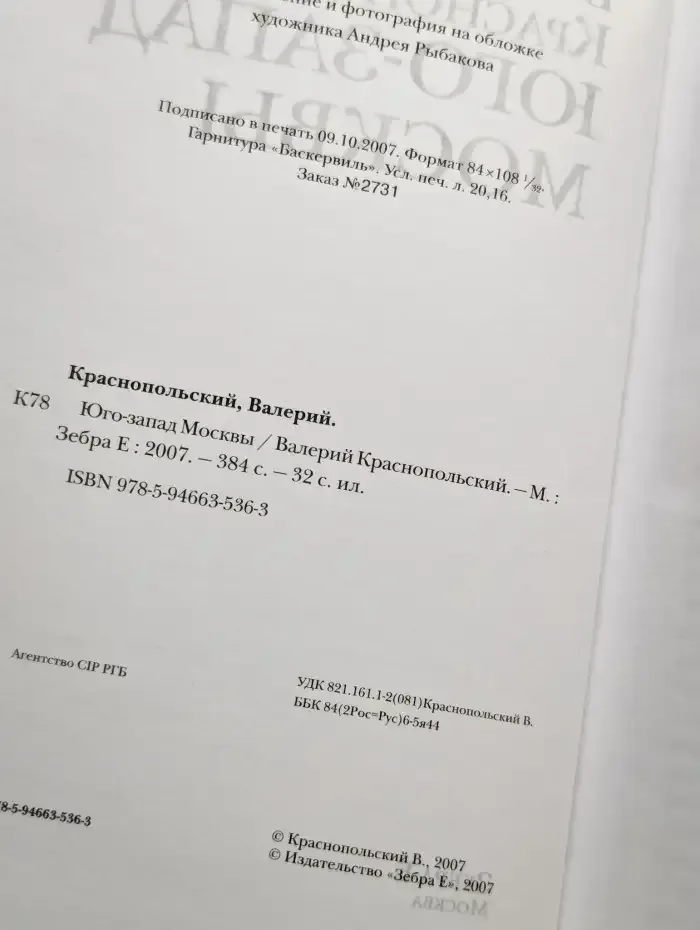 Юго-запад Москвы