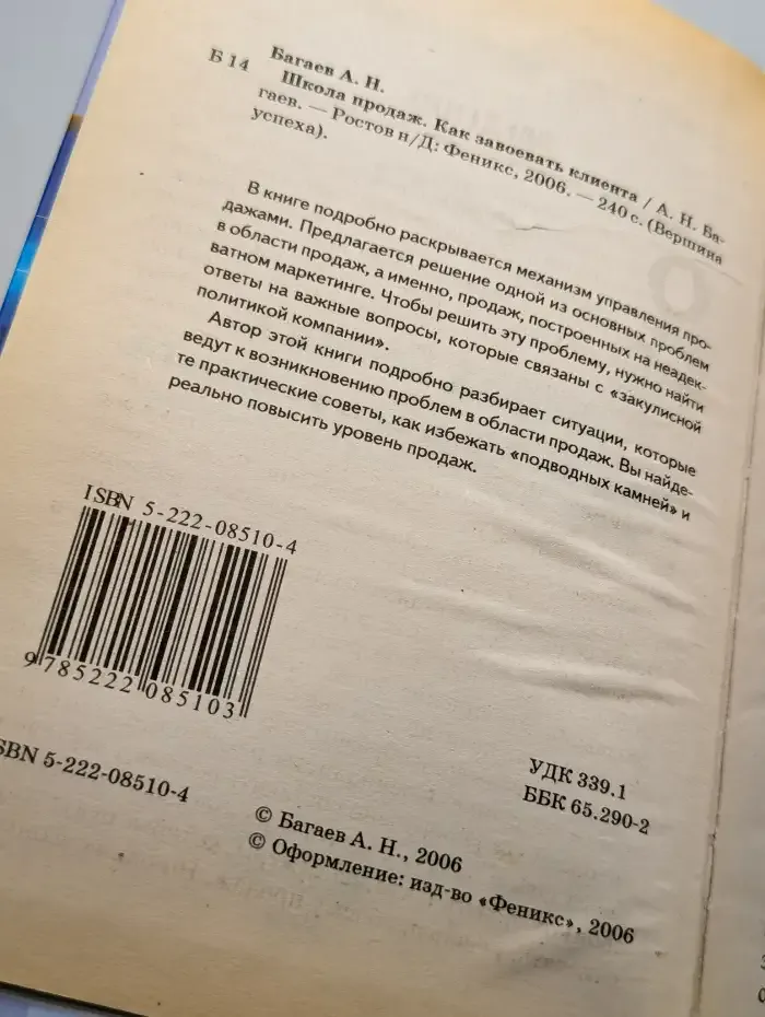Школа продаж. Как завоевать клиента