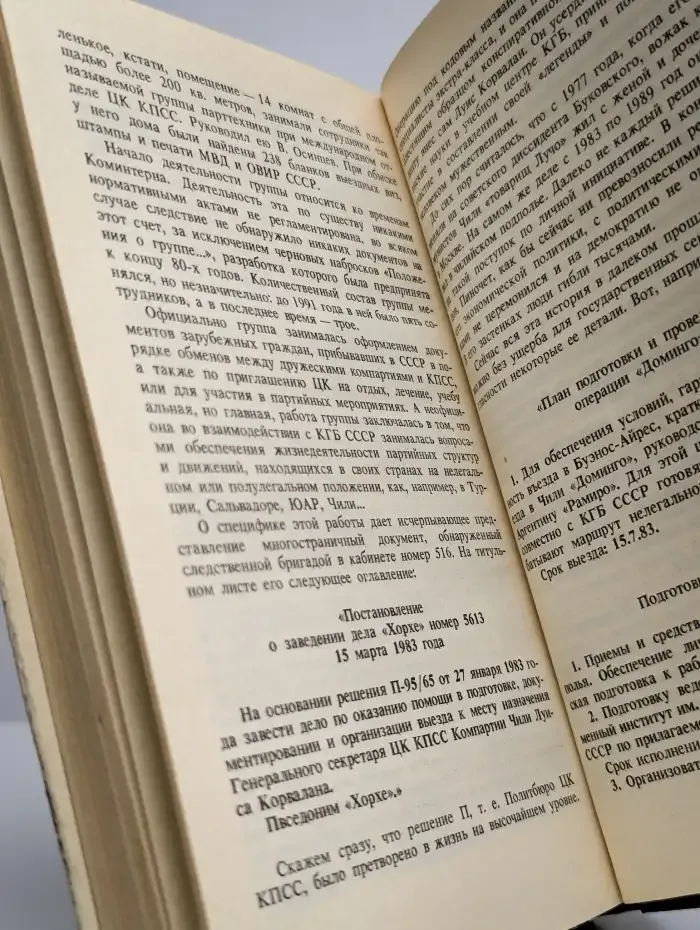 Кремлевский заговор. Версия следствия