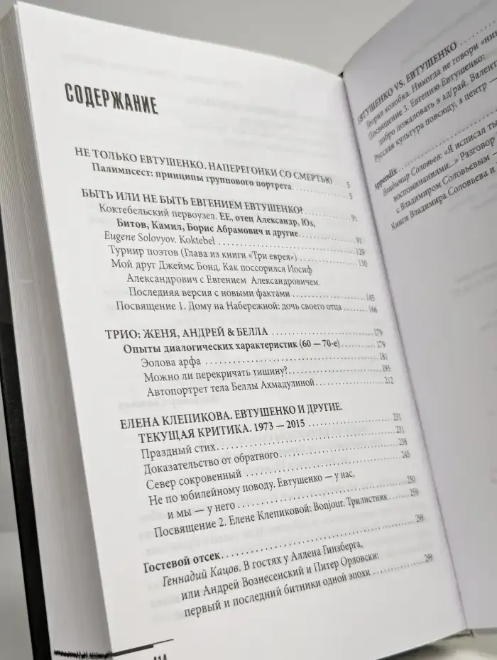 Не только Евтушенко