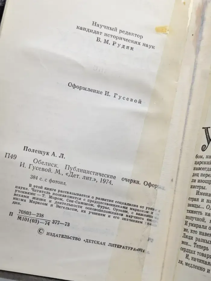 Обелиск