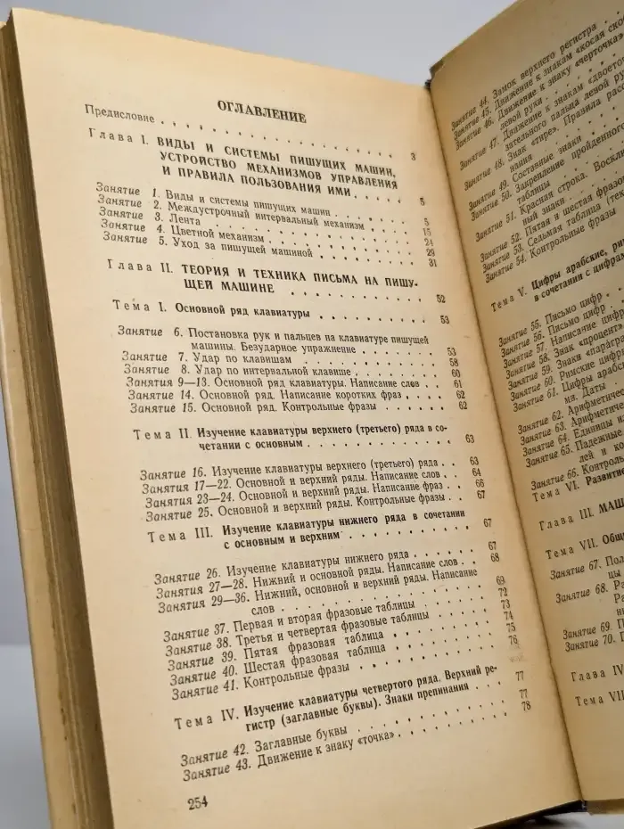 Машинопись