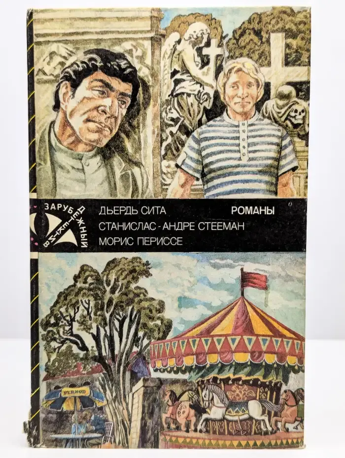 Частное расследование. Последний из шестерки