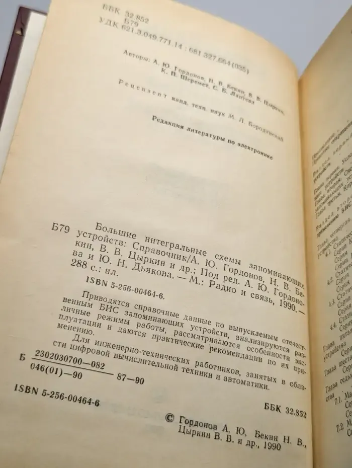 Большие интегральные схемы запоминающих устройств