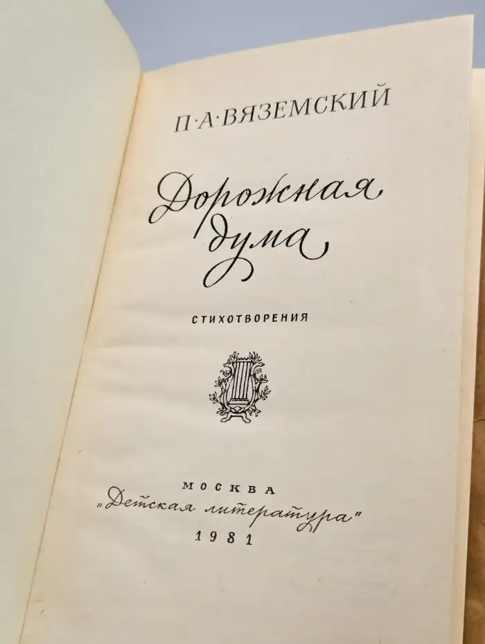 Дорожная дума