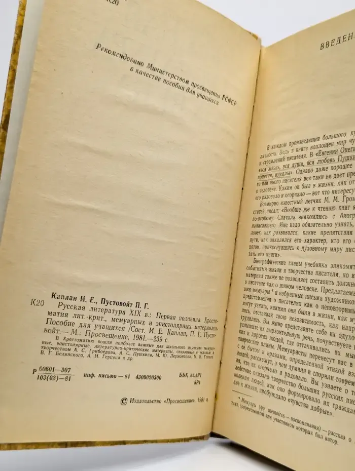 Русская литература XIX века. Первая половина