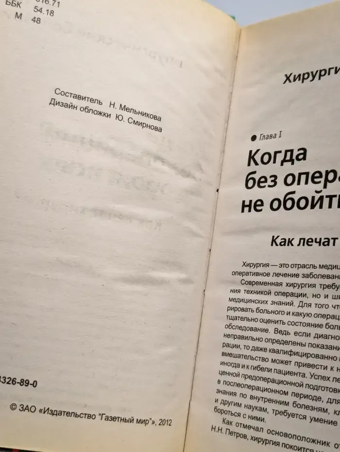 Рецепты здоровья для всех. №1