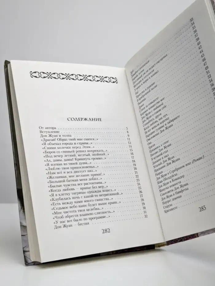 Альбом Дон Жуана