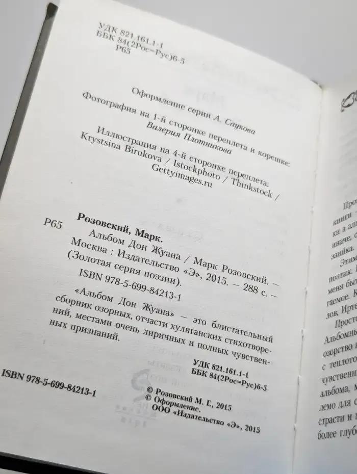Альбом Дон Жуана