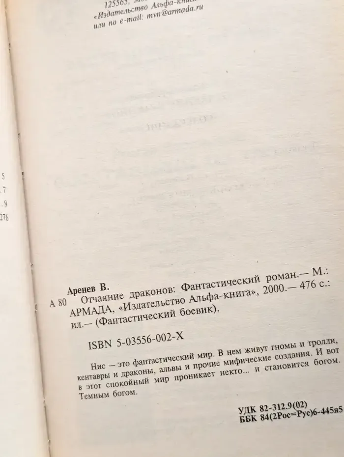 Отчаяние драконов