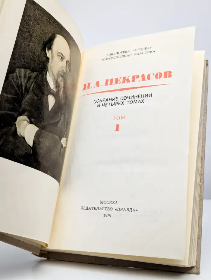 Собрание сочинений в 4 томах. Том 1