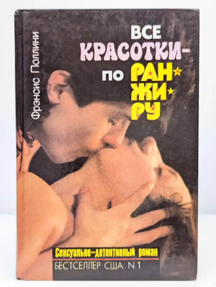 Все красотки - по ранжиру