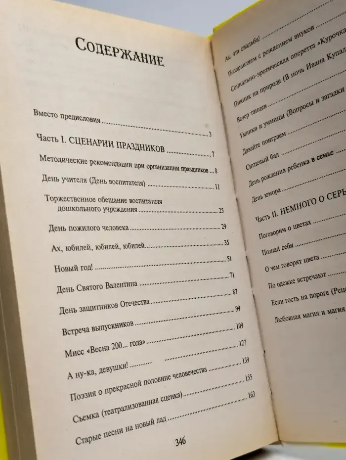 Веселые праздники для серьезных людей