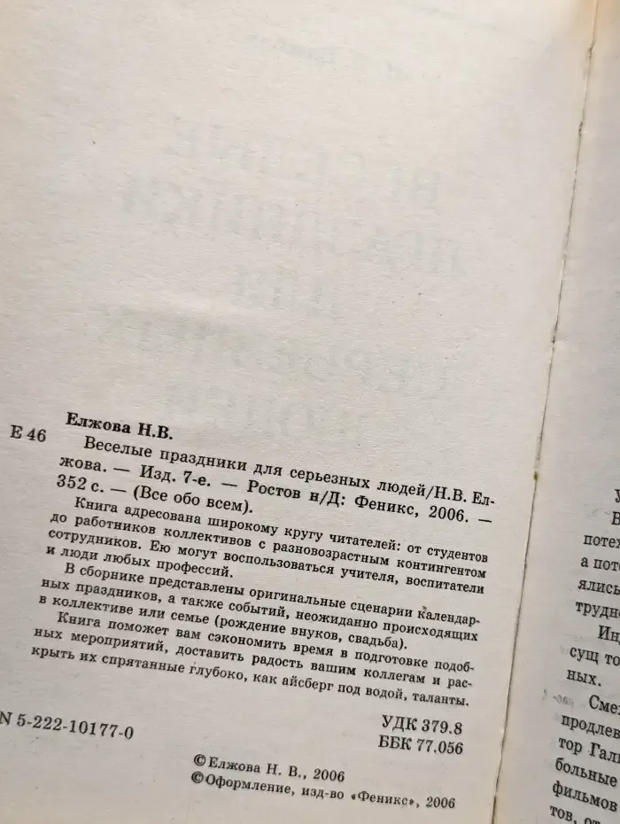 Веселые праздники для серьезных людей