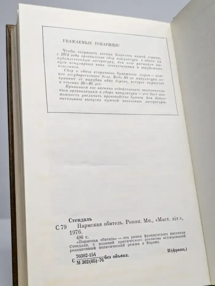 Пармская обитель