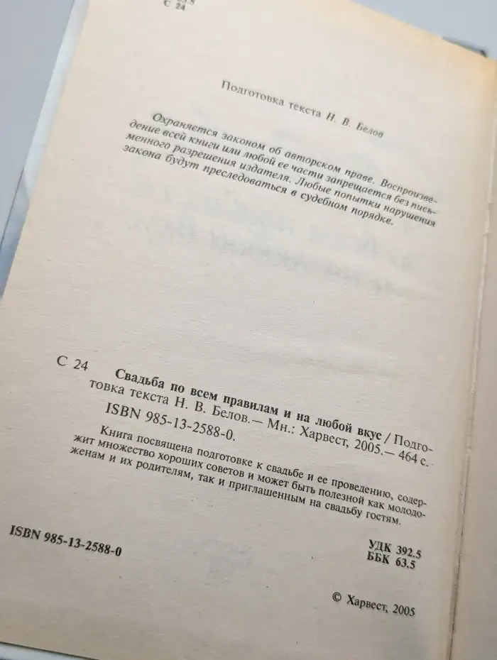 Свадьба по всем правилам и на любой вкус